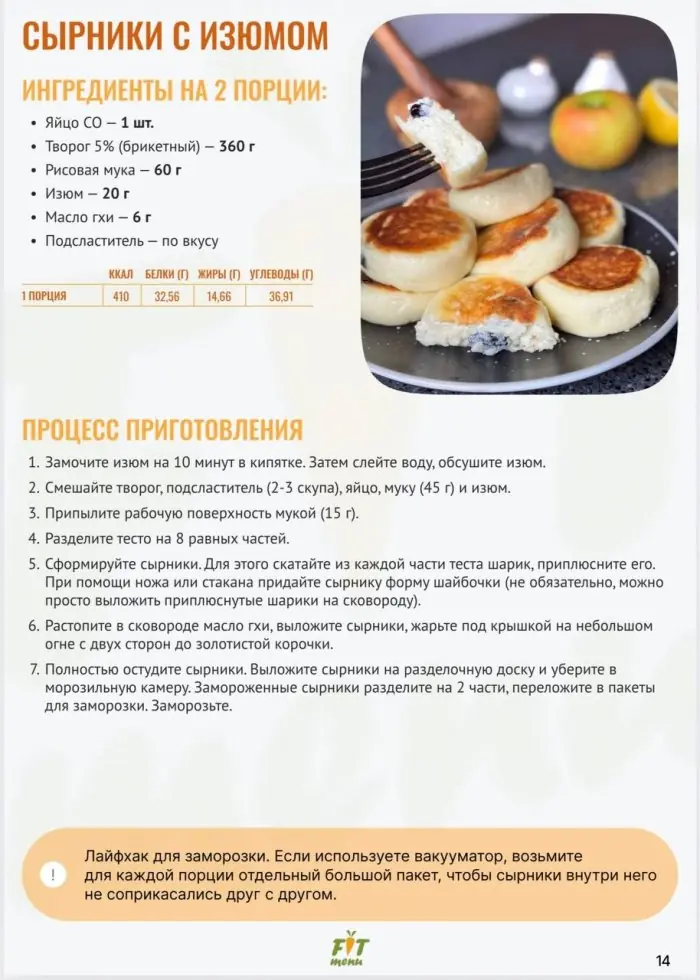 «Система умной заморозки» от FIT-Menu