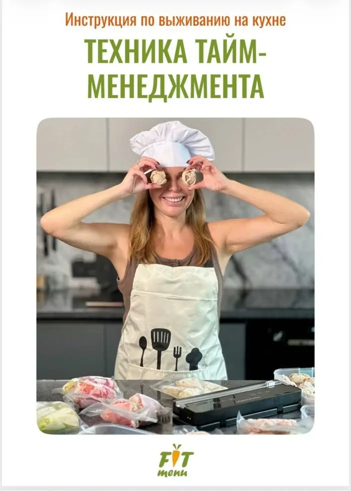 «Система умной заморозки» от FIT-Menu