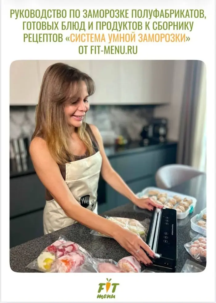 «Система умной заморозки» от FIT-Menu