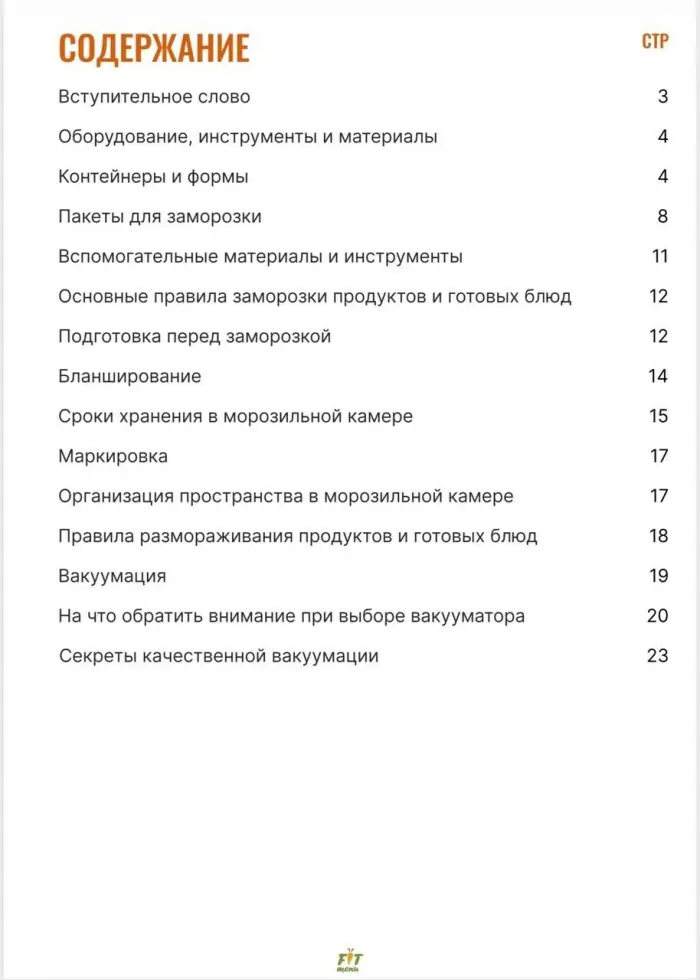 «Система лёгкой заморозки» от FIT-Menu