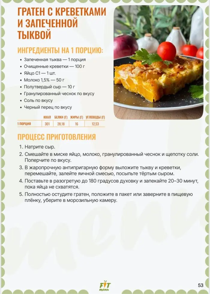 Система осенней заморозки с супами