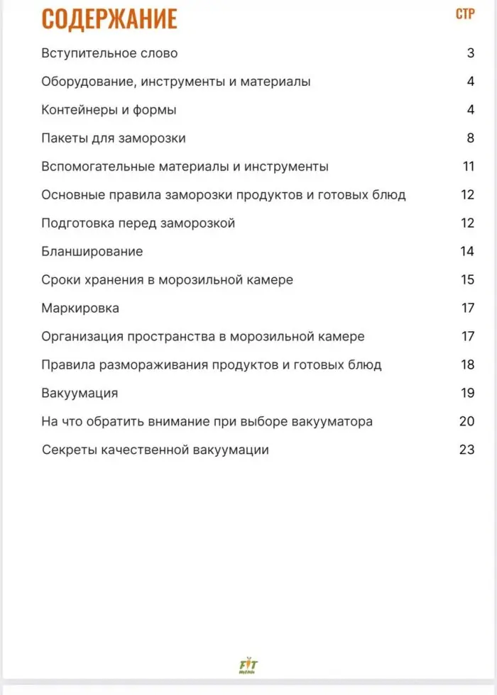 Система осенней заморозки с супами